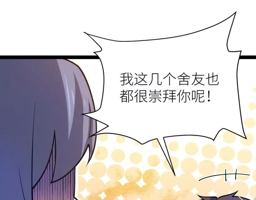 全属性武道,第51话 五大学院报名,第47张